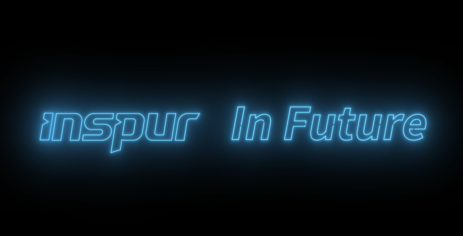 Inspur in Future | ʱ2020Ƭ